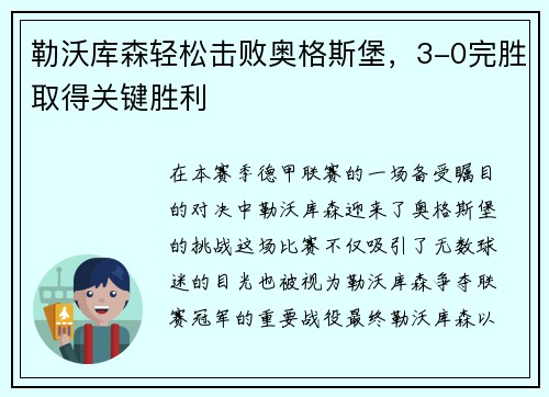 勒沃库森轻松击败奥格斯堡，3-0完胜取得关键胜利